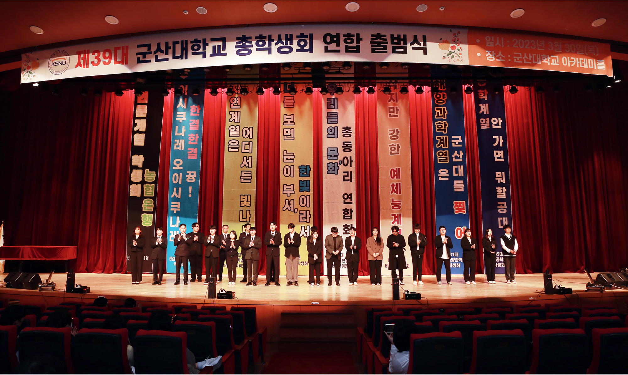 ‘한빛’과 빛나는 대학생활! 2023 학생자치기구 출범식 개최